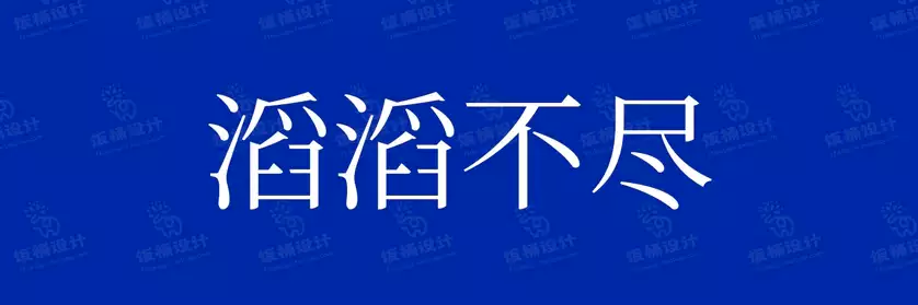 2774套 设计师WIN/MAC可用中文字体安装包TTF/OTF设计师素材【457】